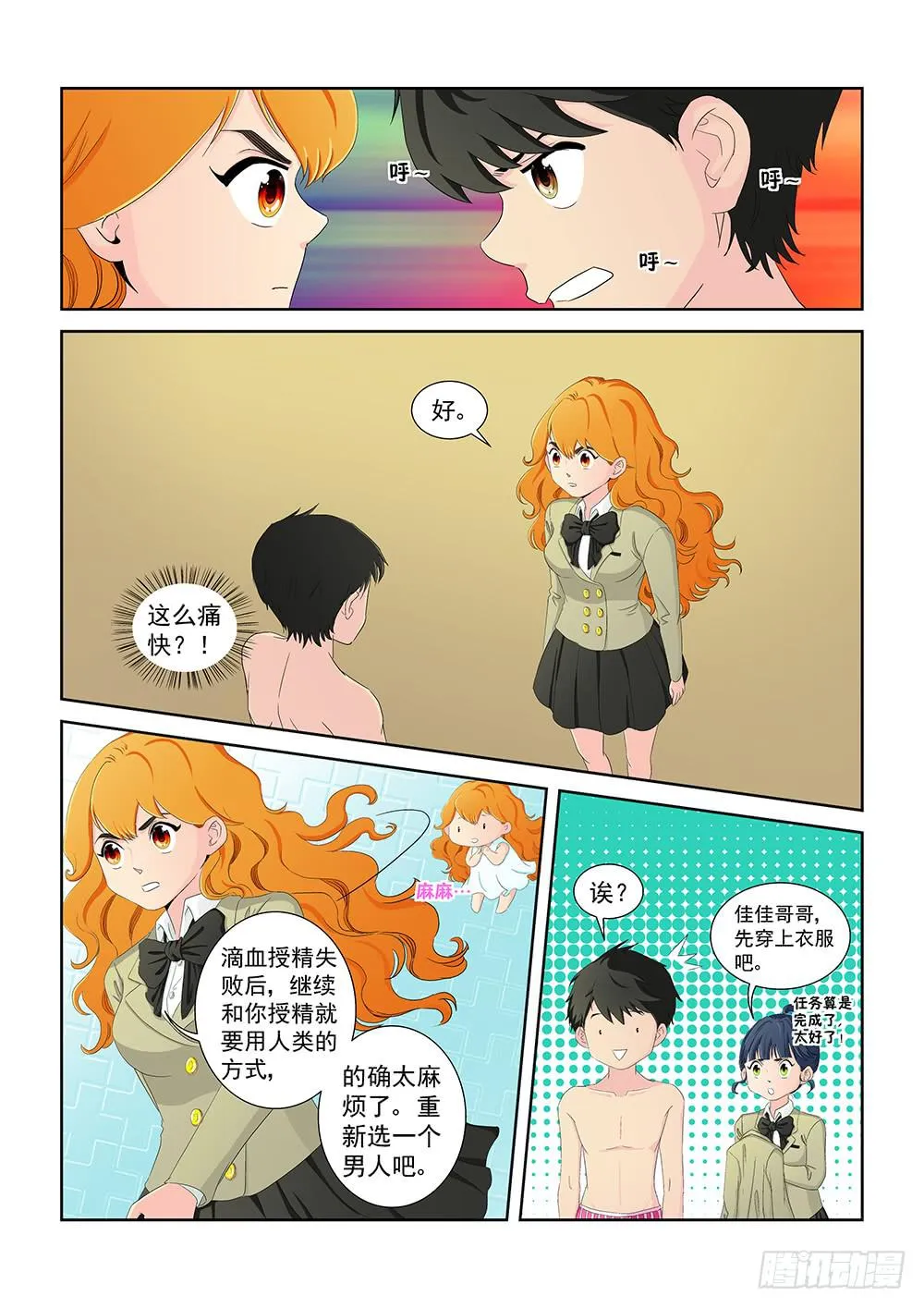 018 头痛欲裂的课间08 第5页