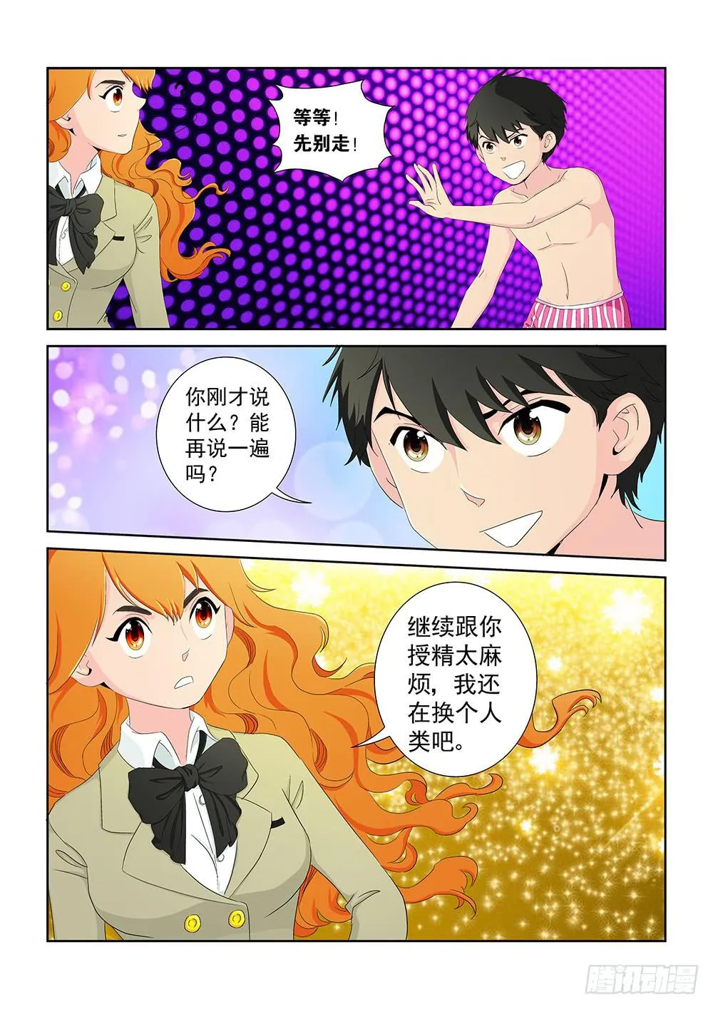 018 头痛欲裂的课间08 第6页