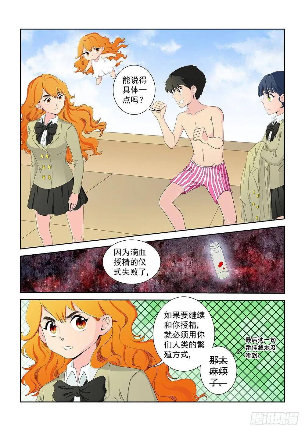 018 头痛欲裂的课间08 第7页