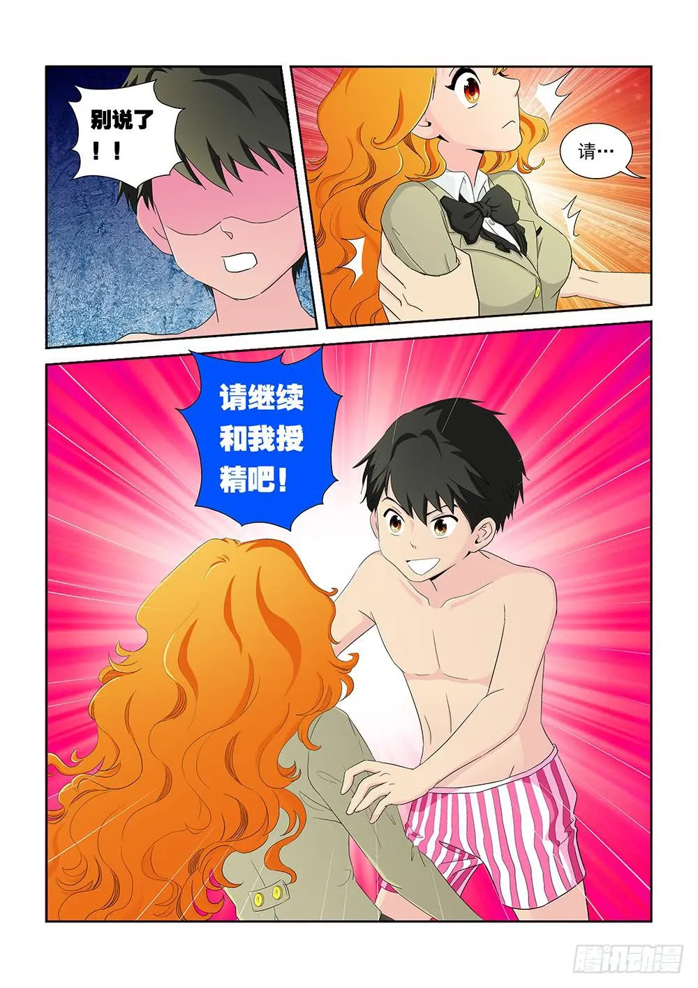 018 头痛欲裂的课间08 第8页