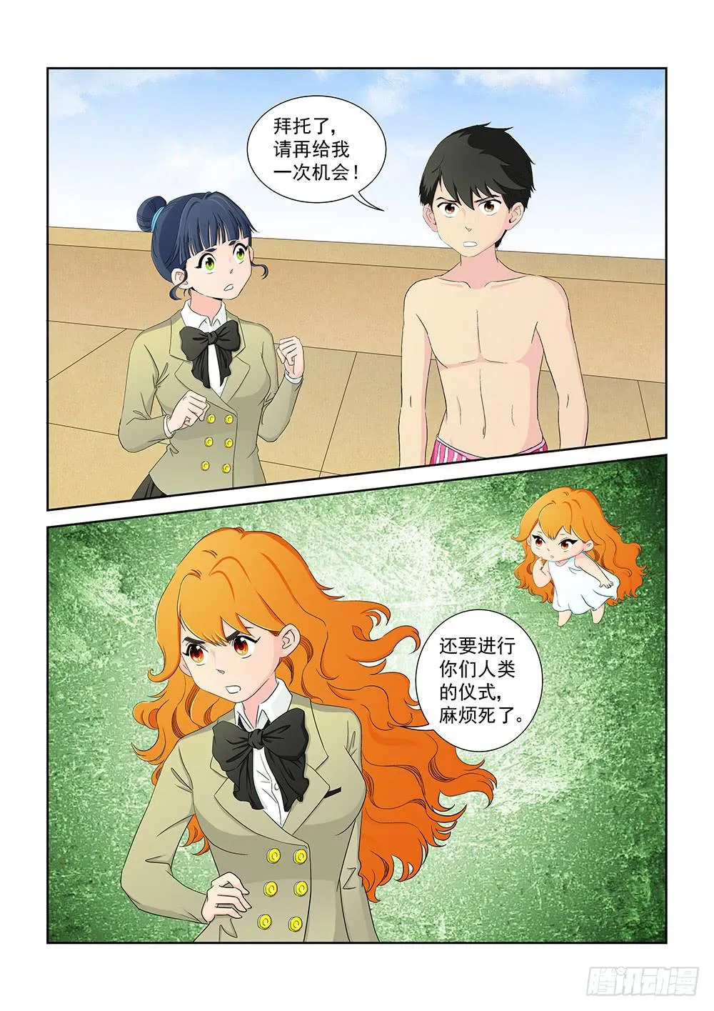 019 头痛欲裂的课间09 第2页