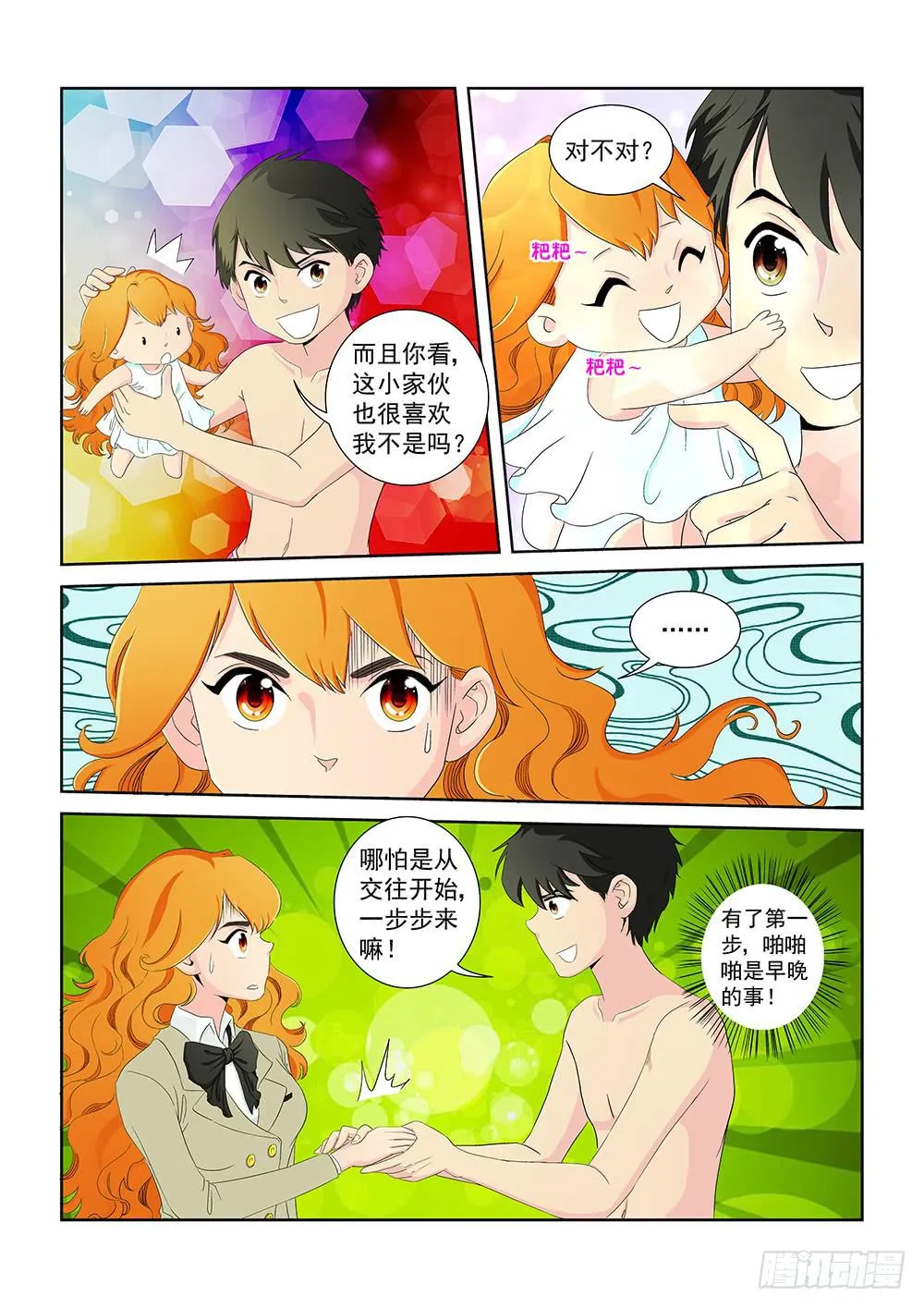 019 头痛欲裂的课间09 第3页
