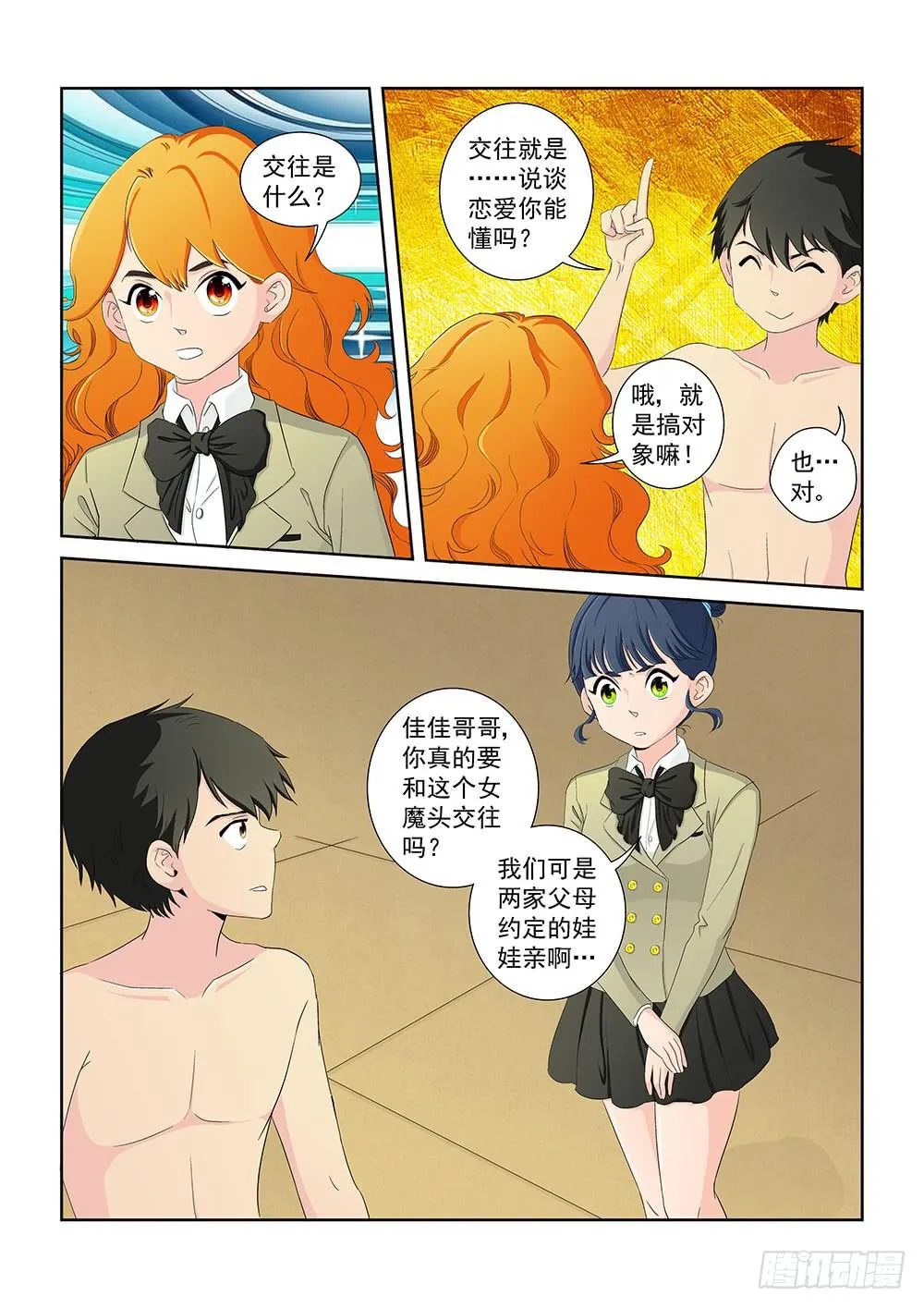 019 头痛欲裂的课间09 第4页