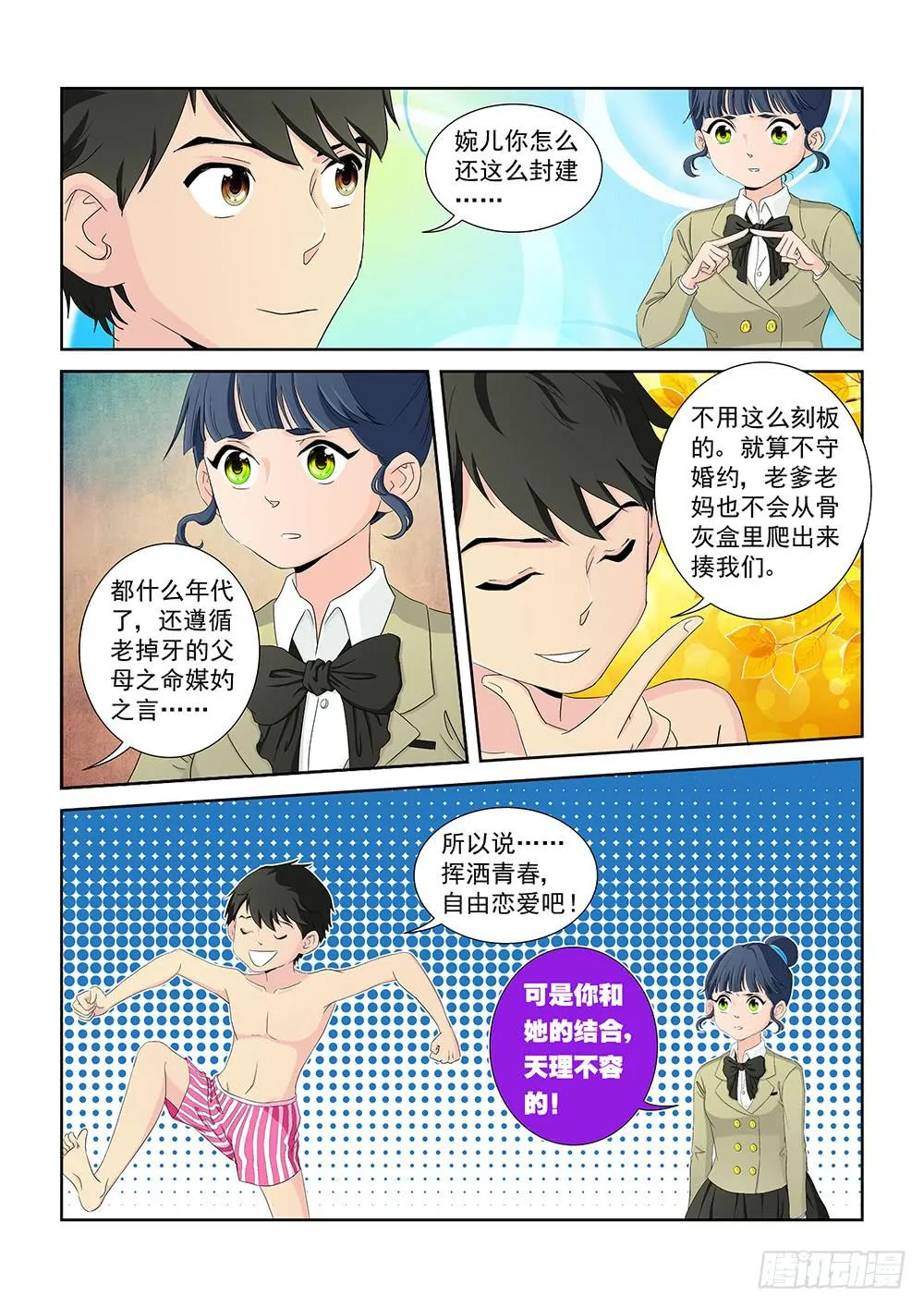 019 头痛欲裂的课间09 第5页