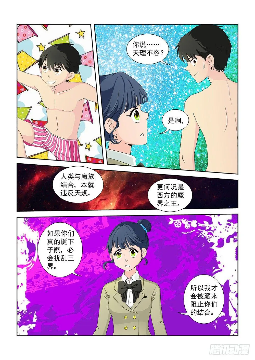 019 头痛欲裂的课间09 第6页