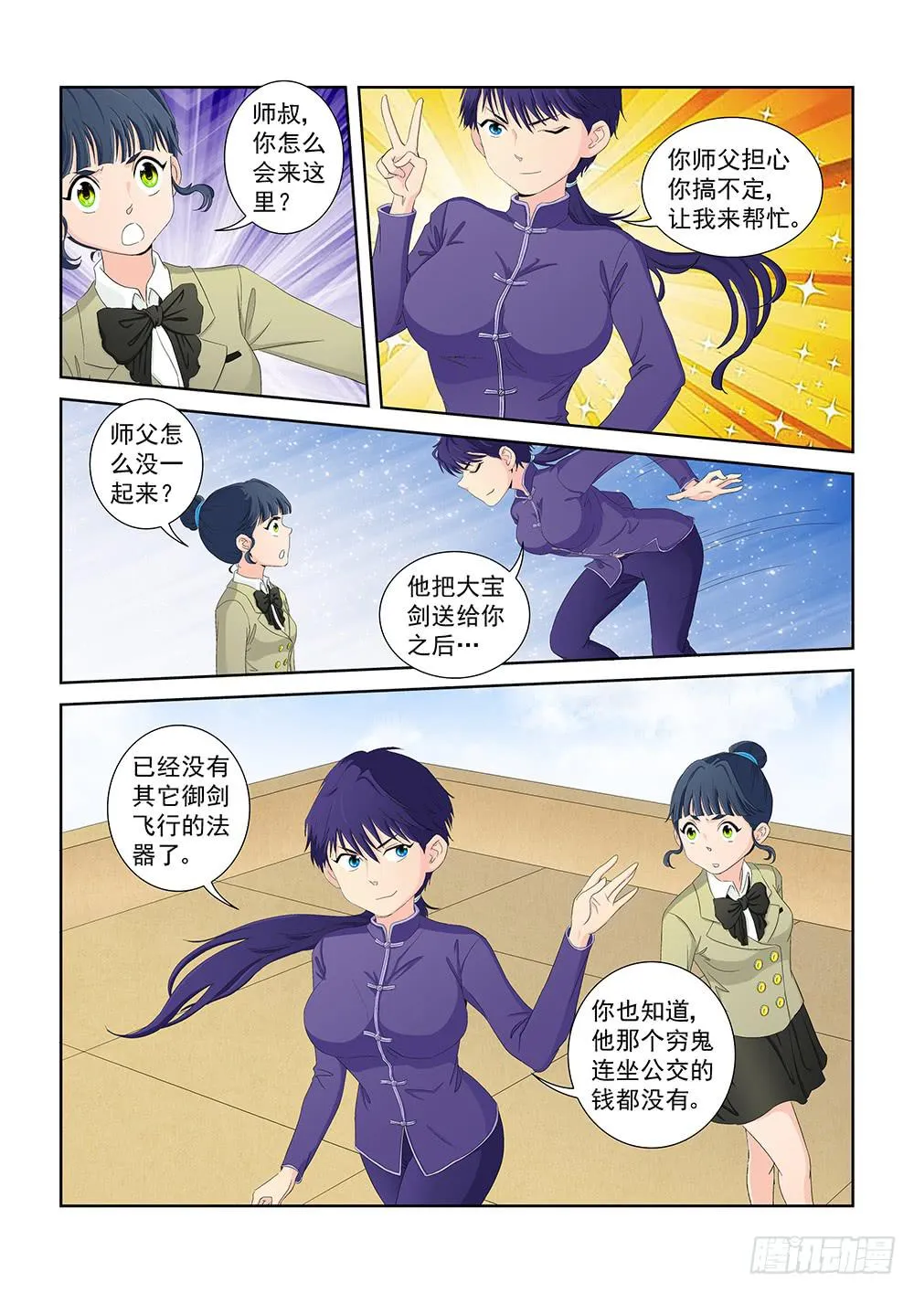 020 头痛欲裂的课间10 第2页