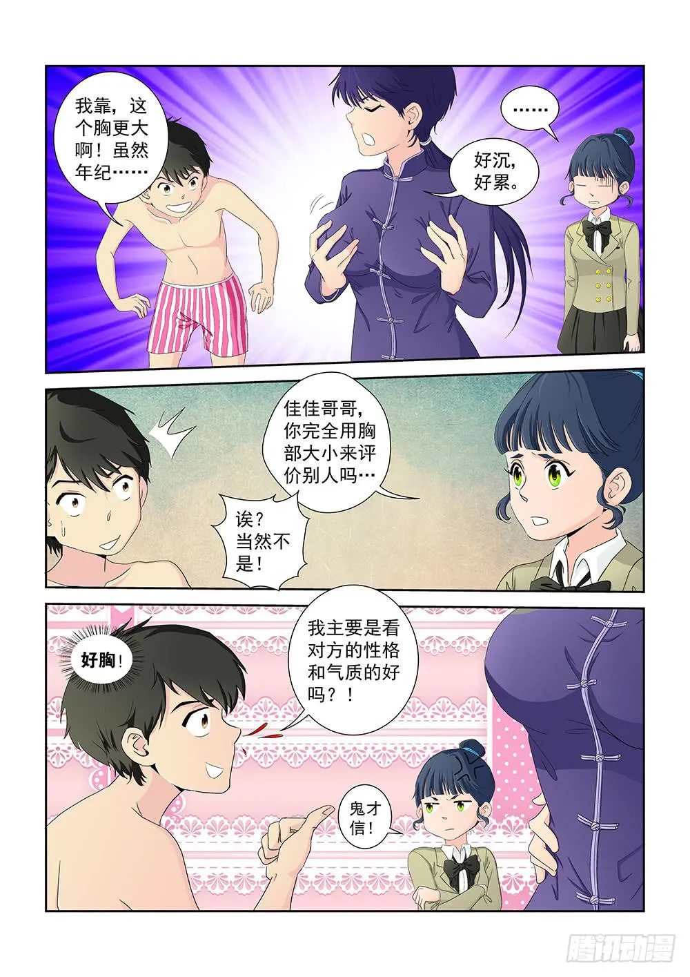 020 头痛欲裂的课间10 第3页
