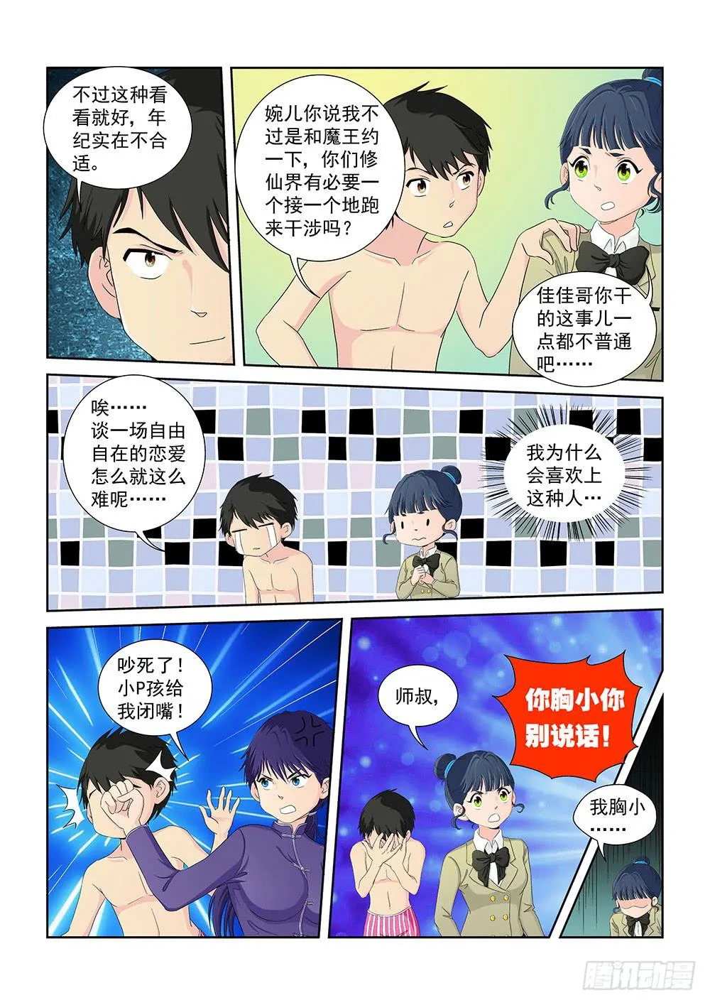020 头痛欲裂的课间10 第4页