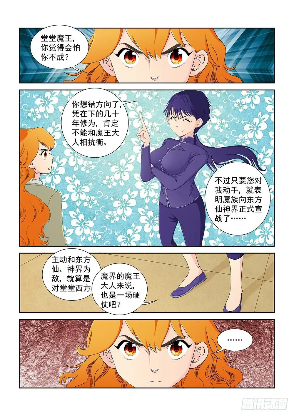 020 头痛欲裂的课间10 第7页