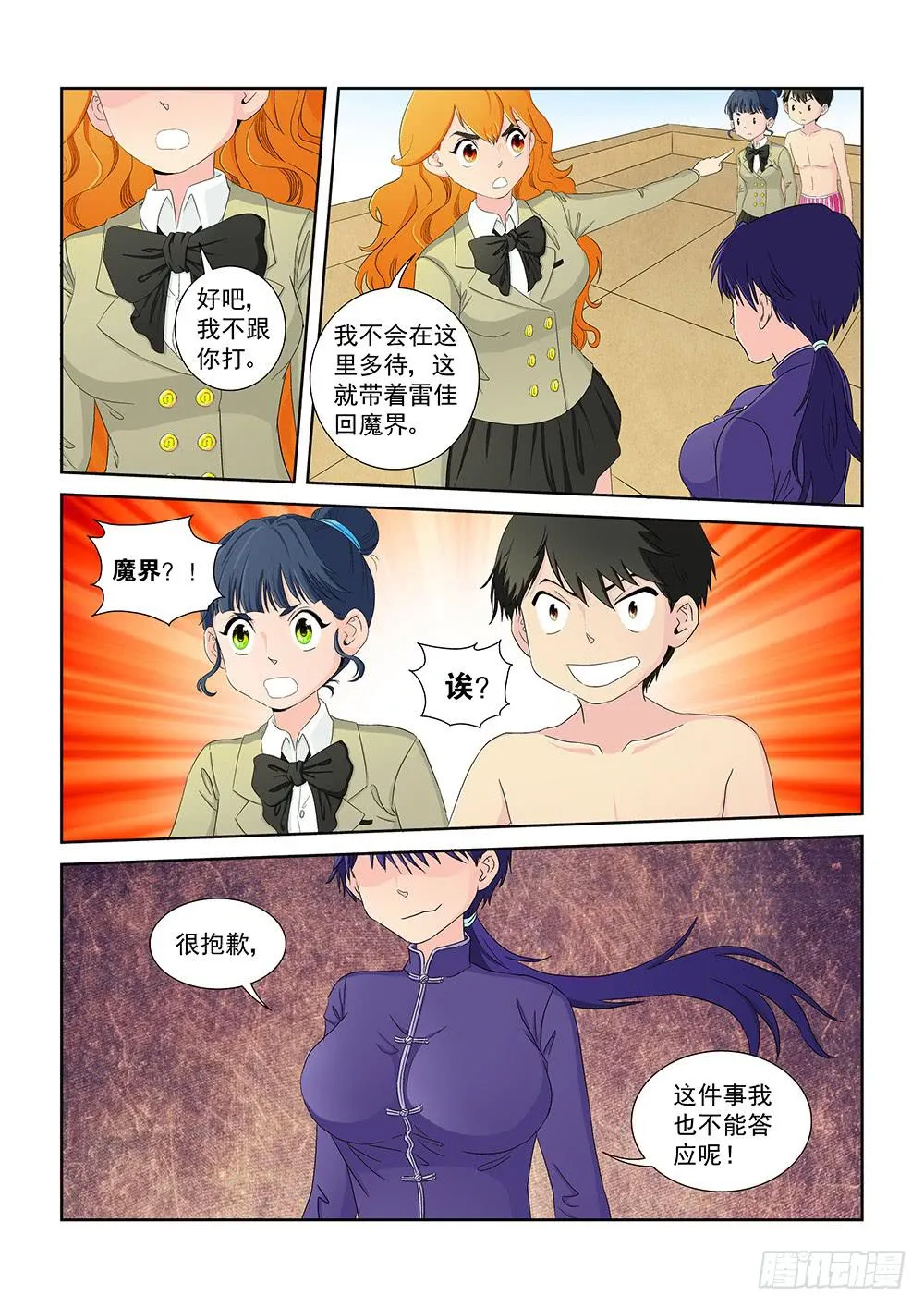 020 头痛欲裂的课间10 第8页