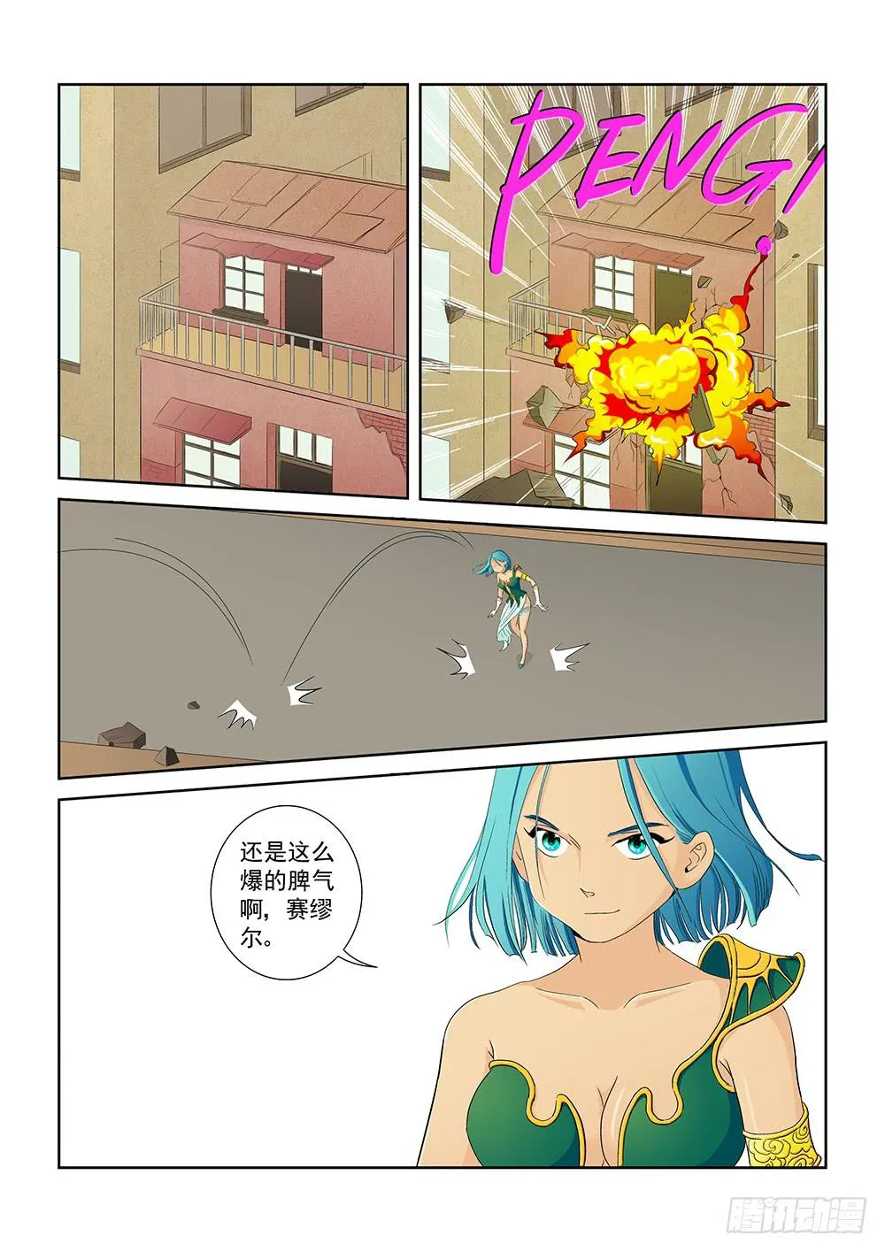 021 针锋相对的激战01 第1页
