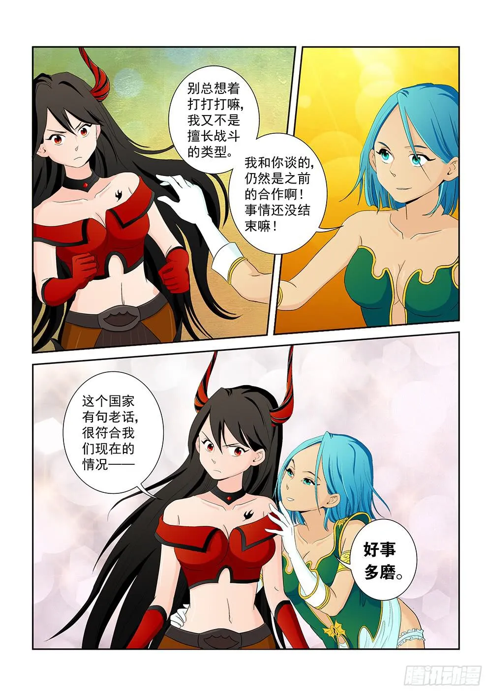 021 针锋相对的激战01 第5页