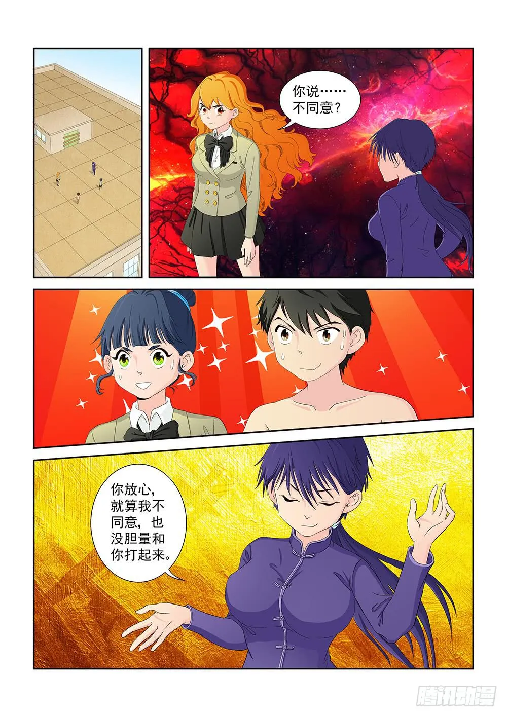 021 针锋相对的激战01 第7页