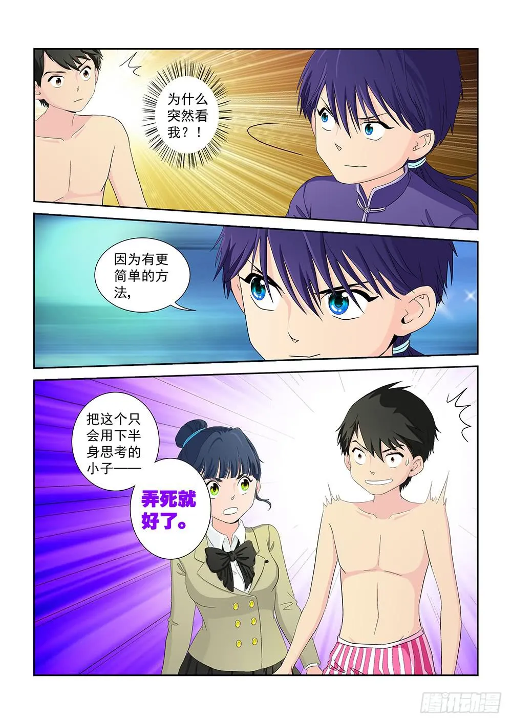 021 针锋相对的激战01 第8页