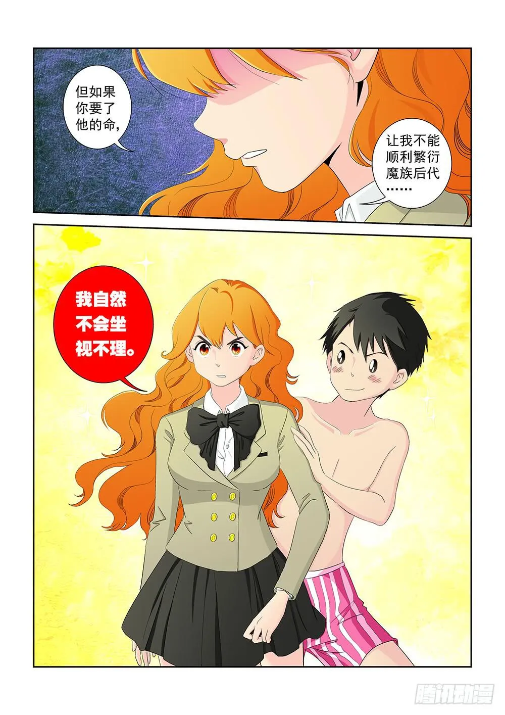 022 针锋相对的激战02 第3页