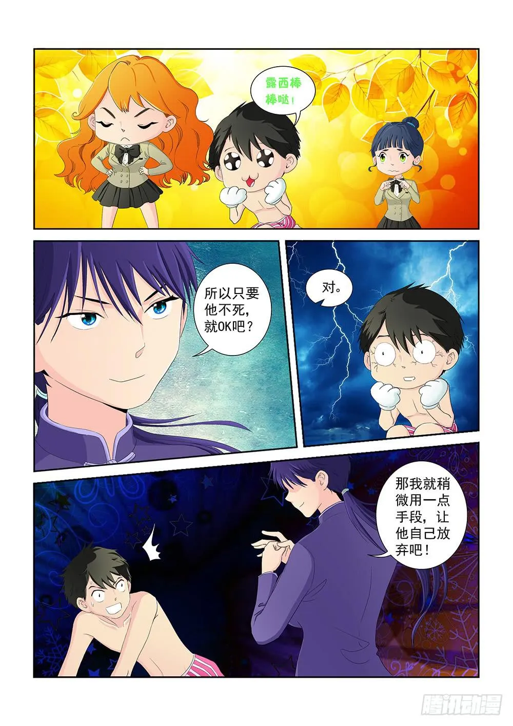 022 针锋相对的激战02 第4页
