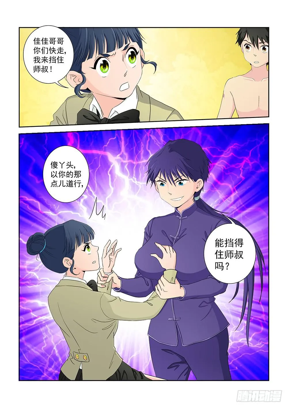 023 针锋相对的激战03 第1页