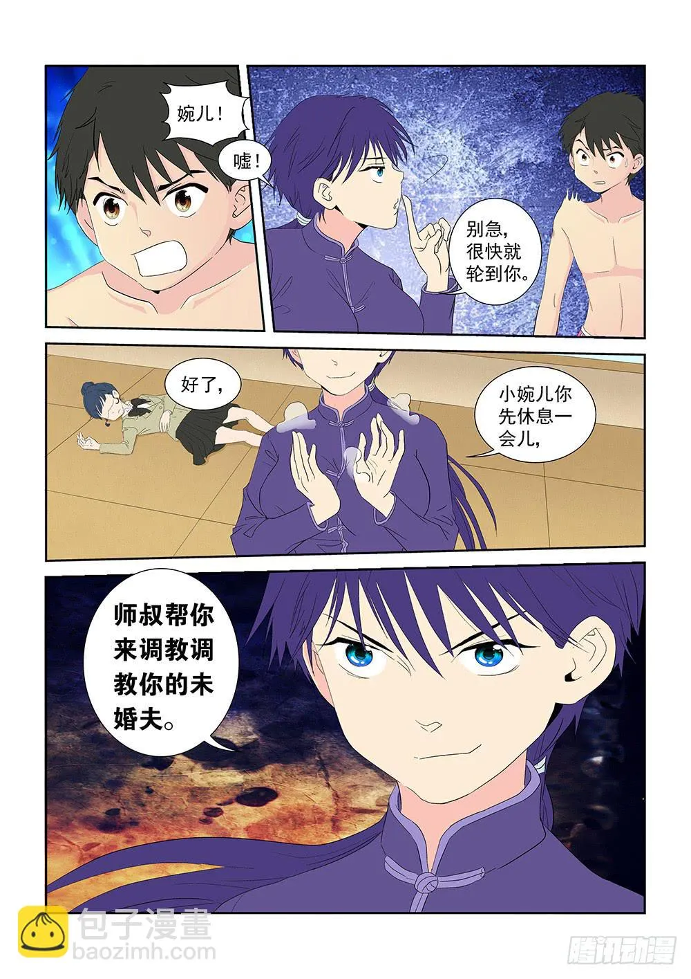 023 针锋相对的激战03 第3页