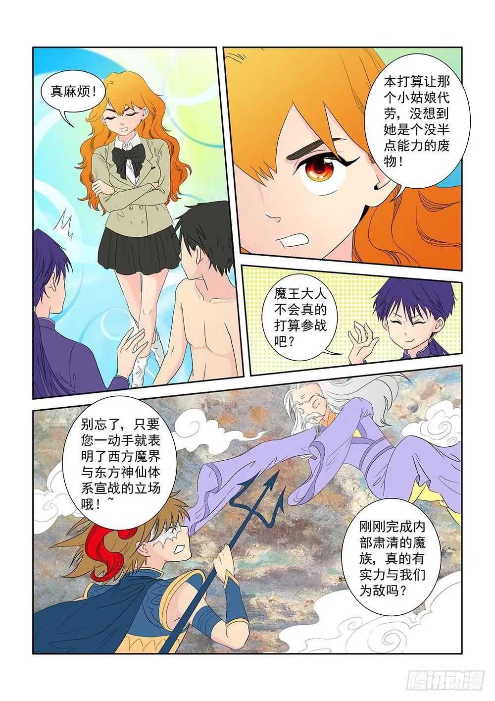 023 针锋相对的激战03 第4页