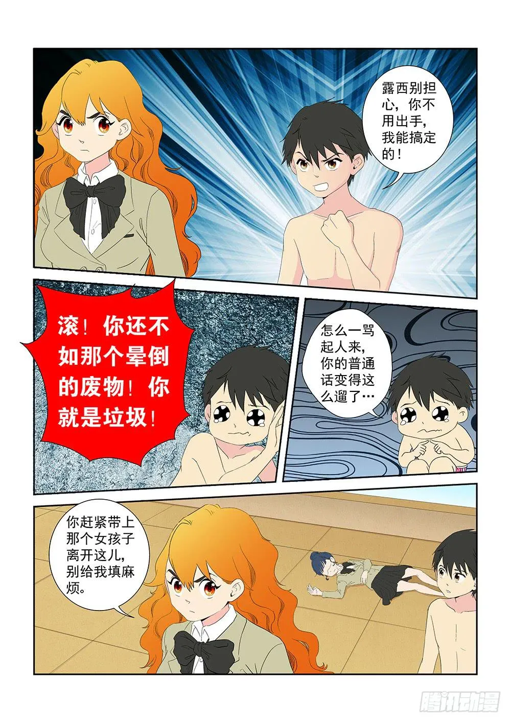 023 针锋相对的激战03 第5页