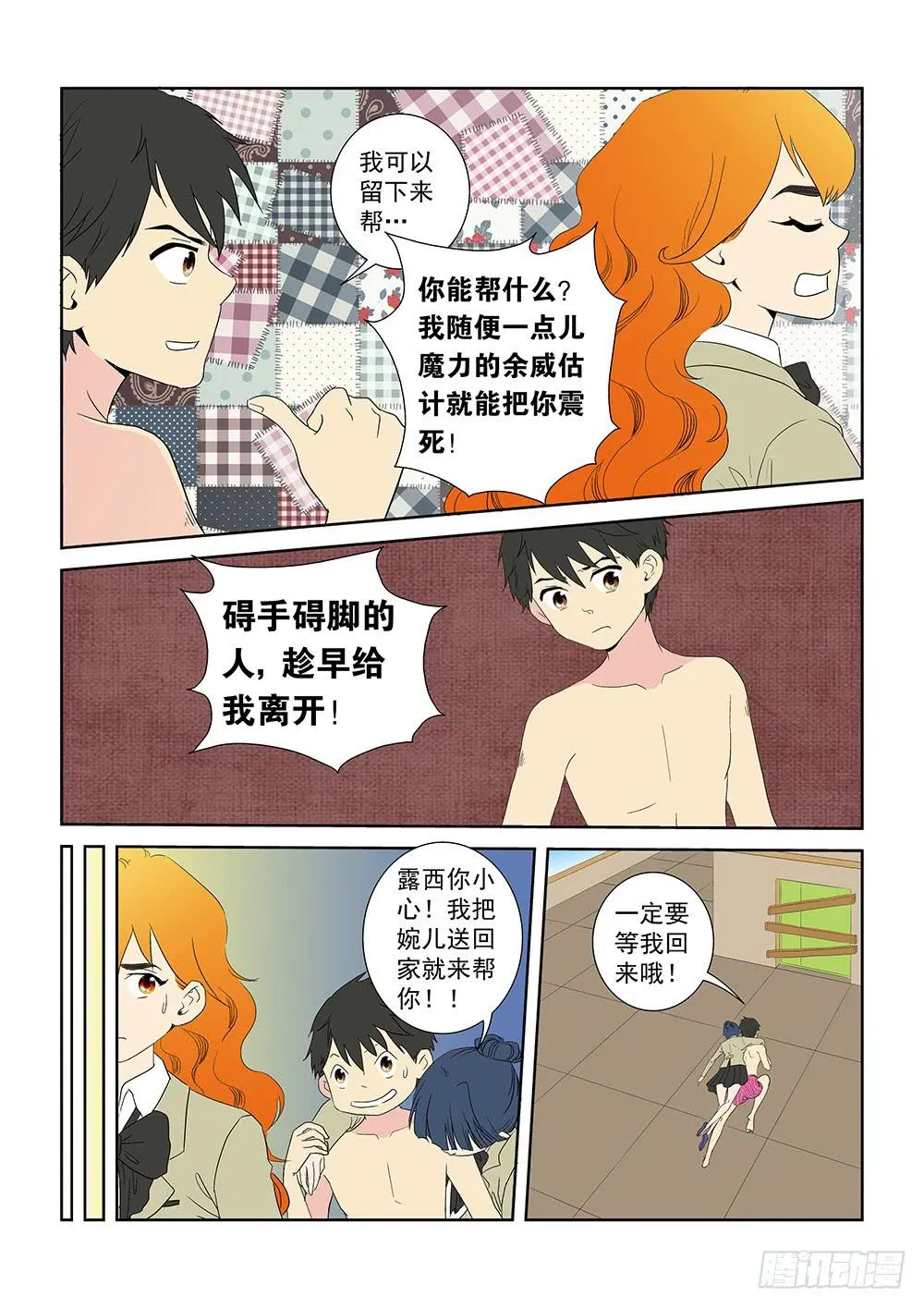 023 针锋相对的激战03 第6页