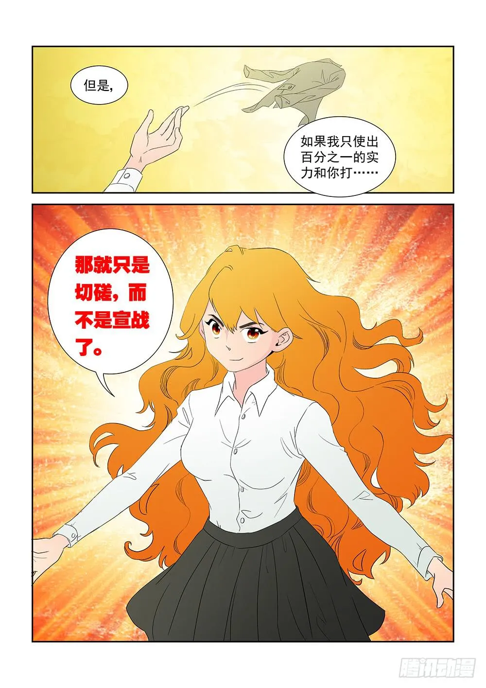 023 针锋相对的激战03 第8页
