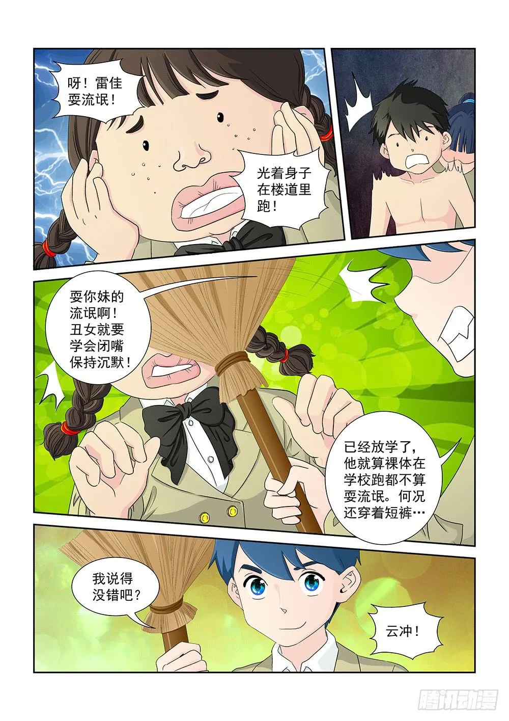 024 针锋相对的激战04 第3页