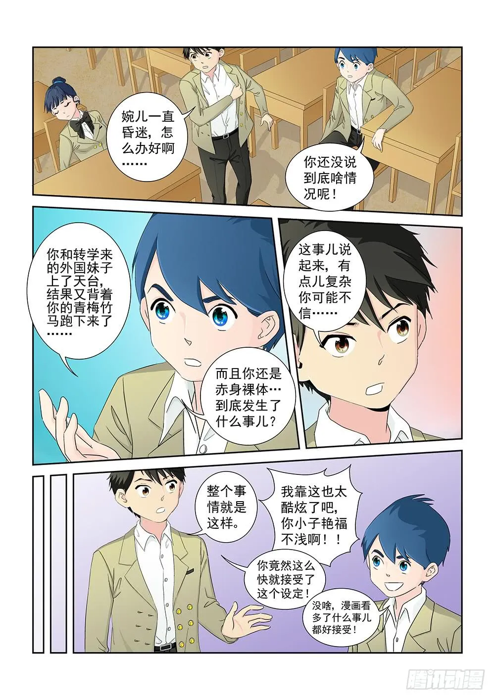 024 针锋相对的激战04 第4页