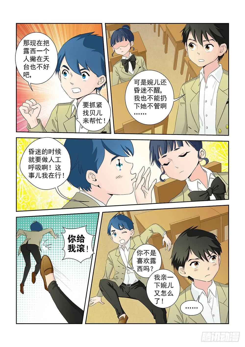 024 针锋相对的激战04 第5页