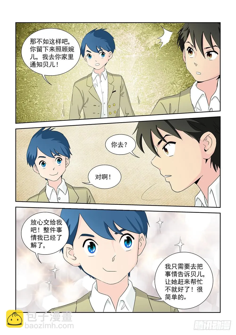 024 针锋相对的激战04 第6页