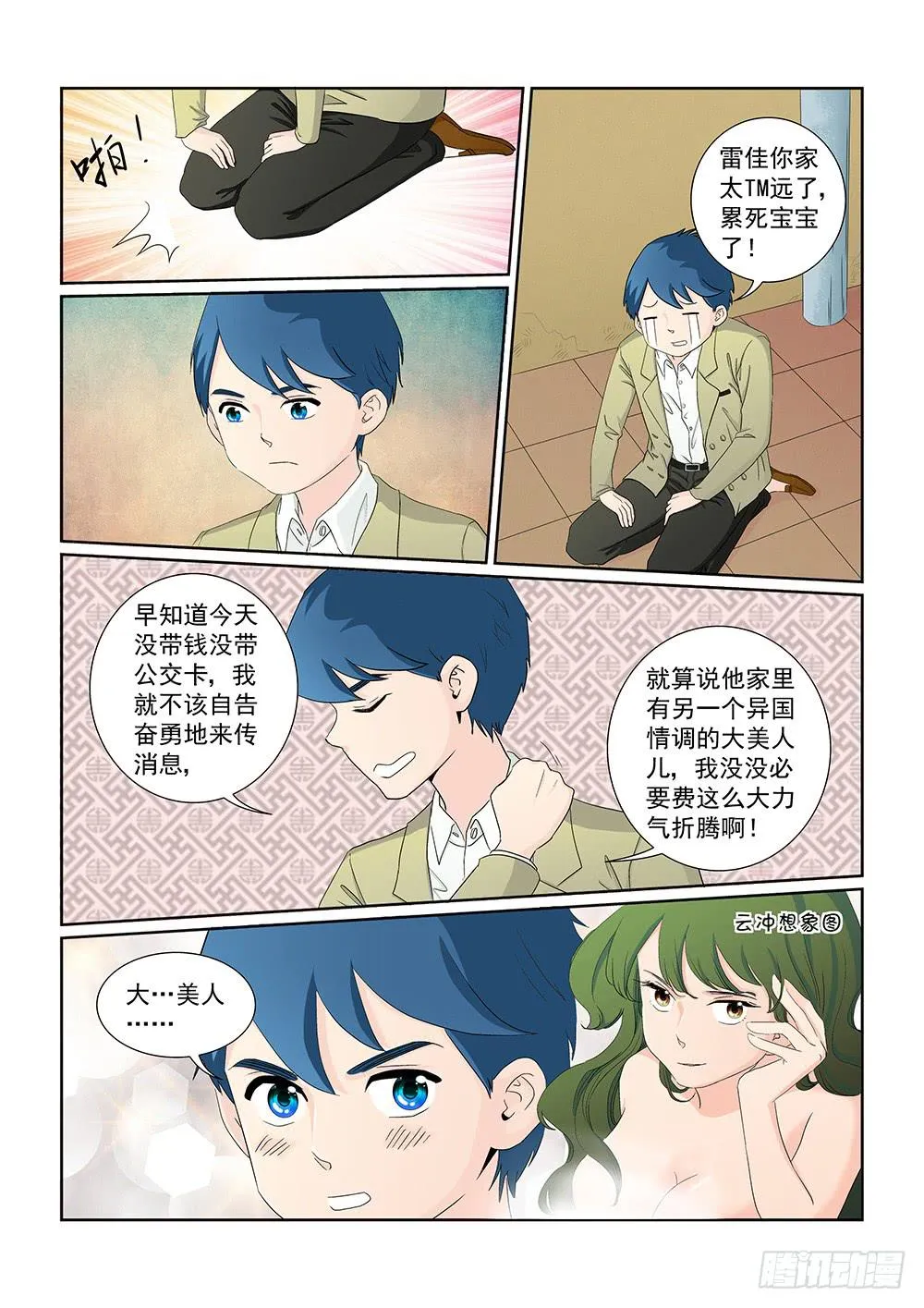 025 针锋相对的激战05 第4页