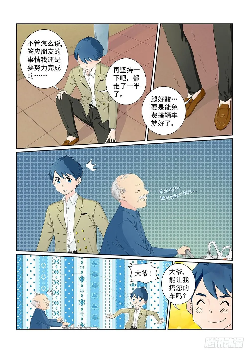 025 针锋相对的激战05 第5页