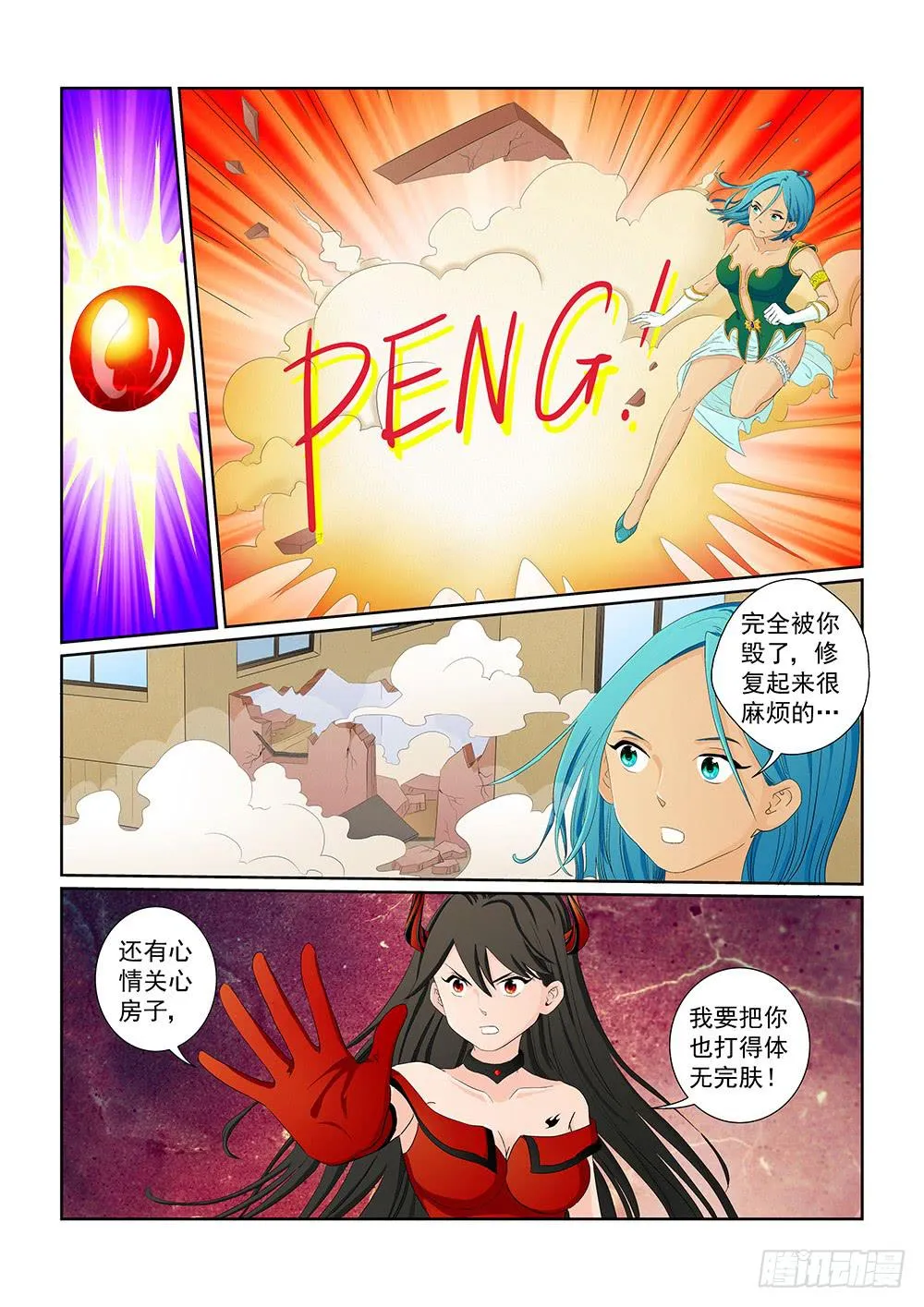 025 针锋相对的激战05 第6页