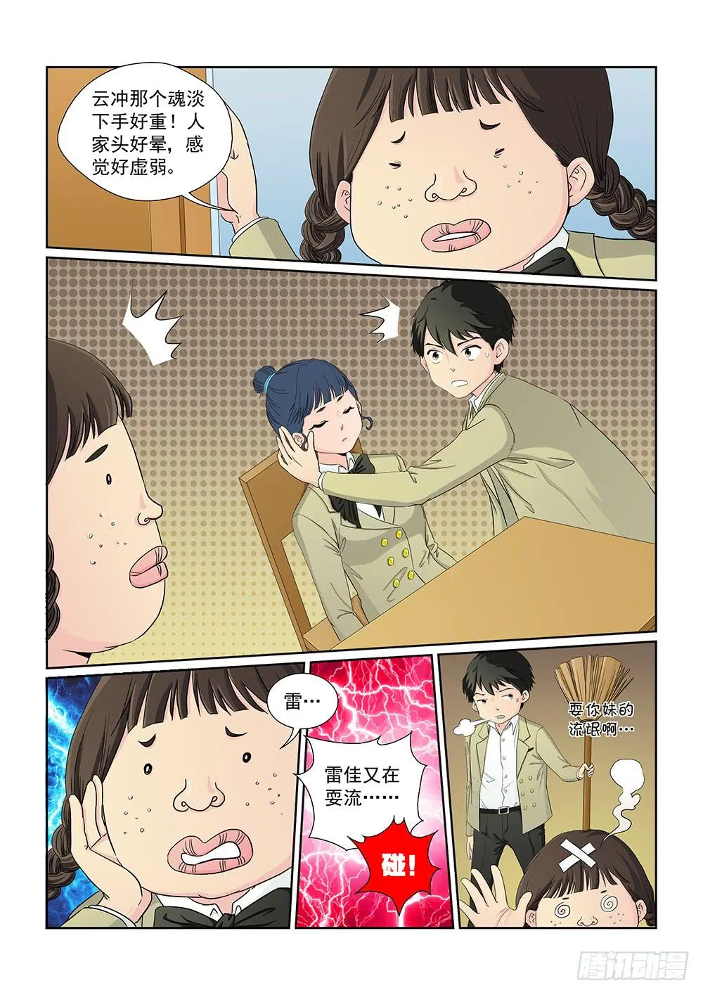 026 针锋相对的激战06 第3页