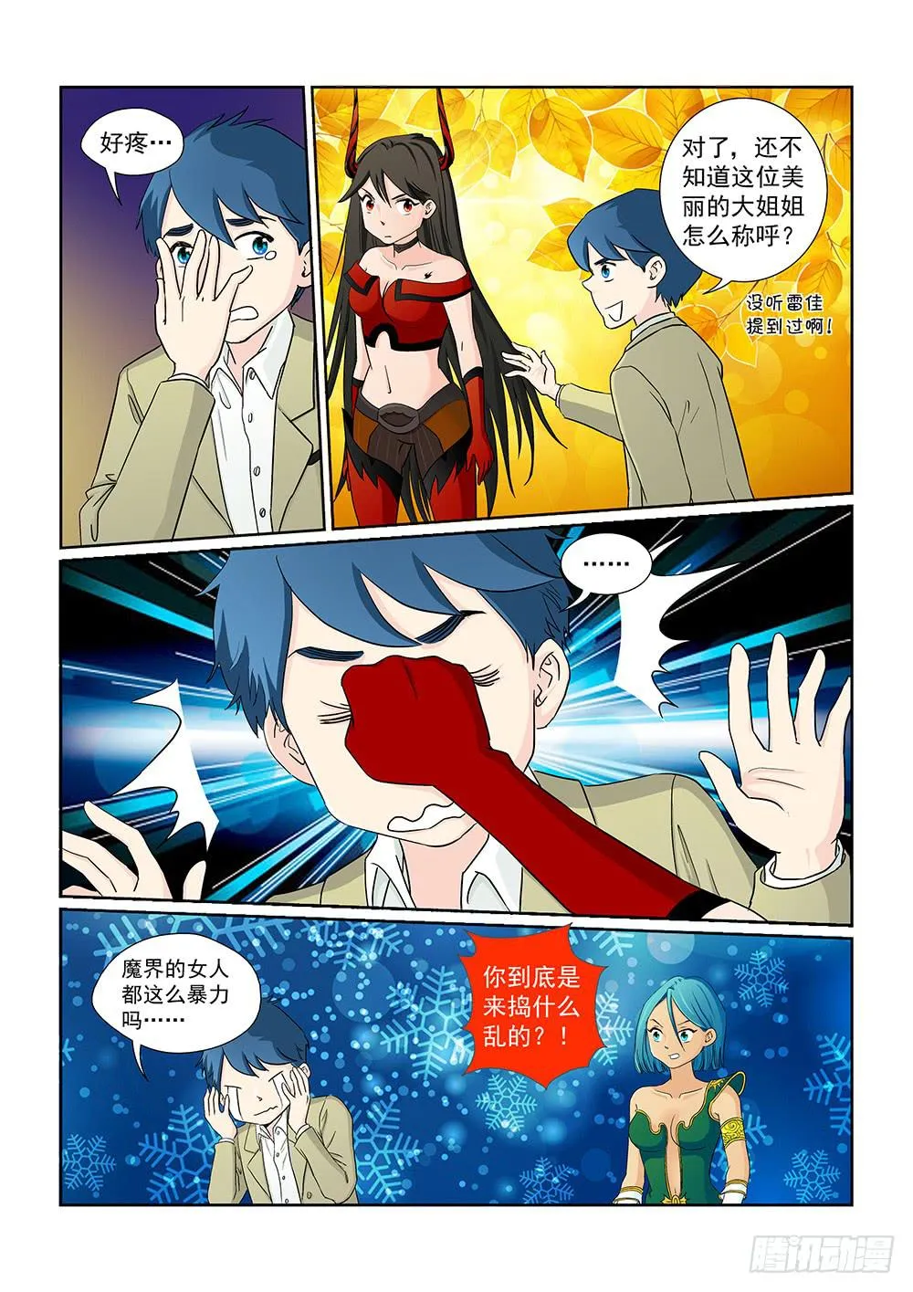027 针锋相对的激战07 第2页