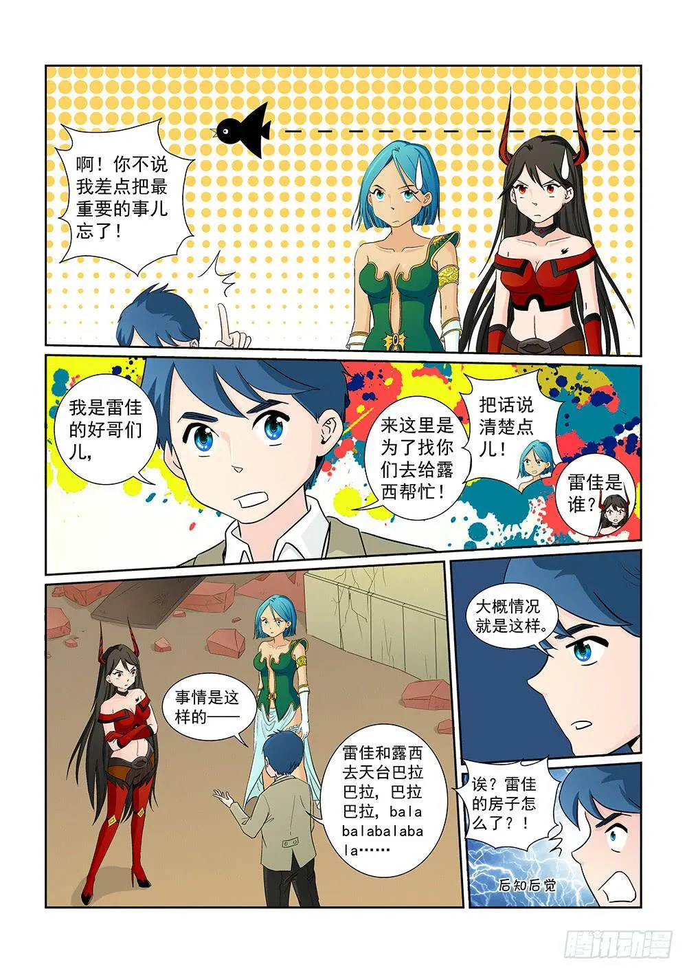 027 针锋相对的激战07 第3页