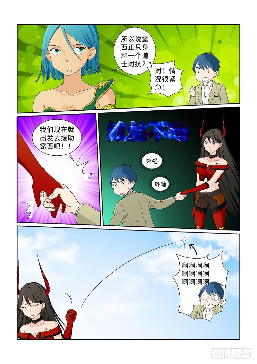 027 针锋相对的激战07 第4页