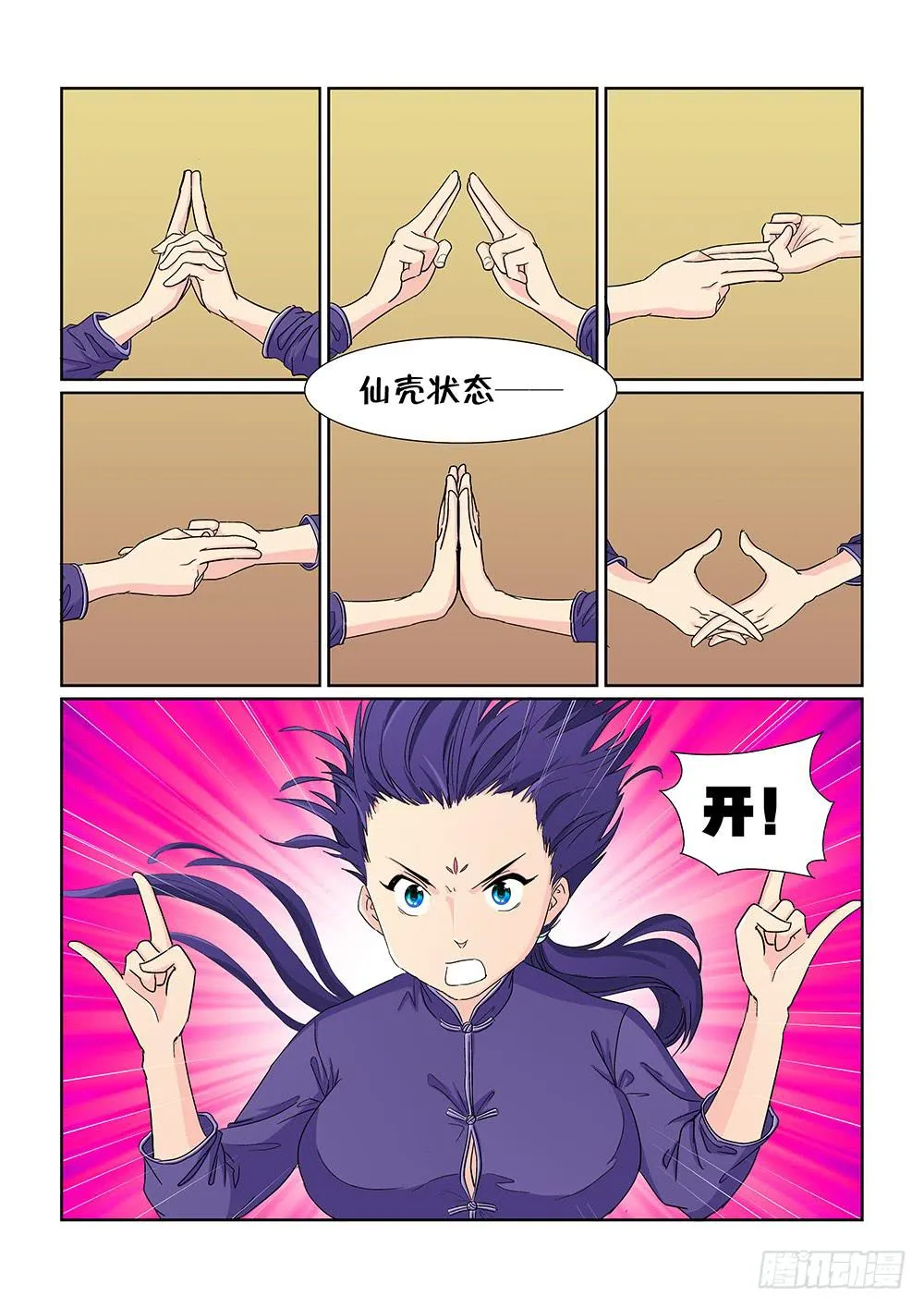 028 伺机而动的危险01 第2页