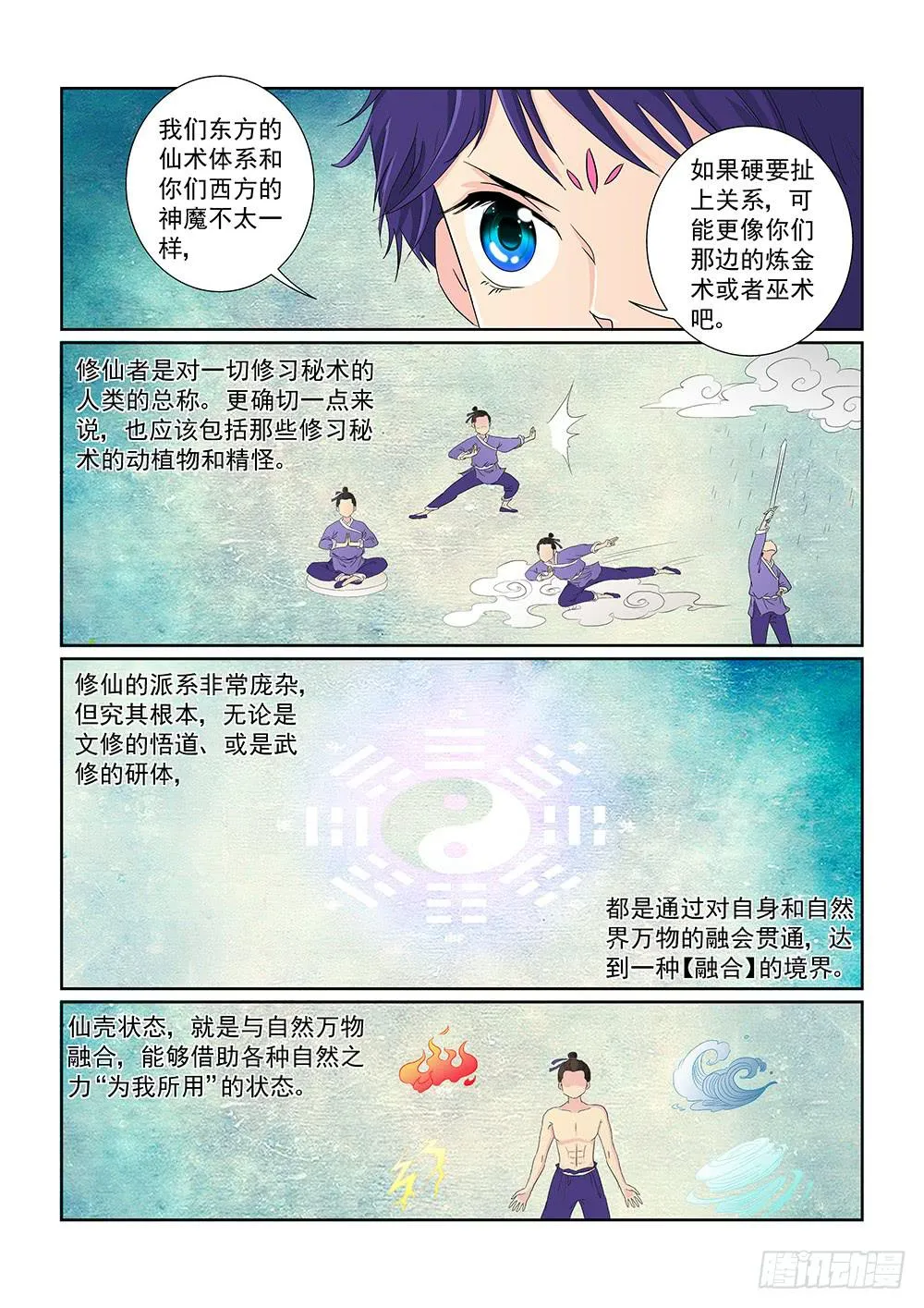 028 伺机而动的危险01 第4页
