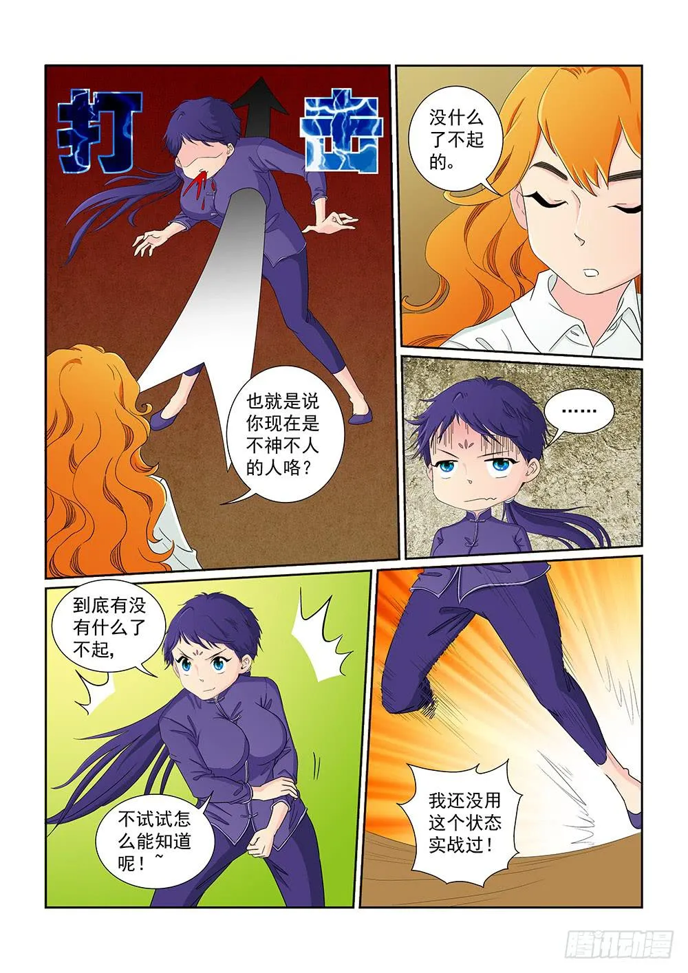 028 伺机而动的危险01 第6页