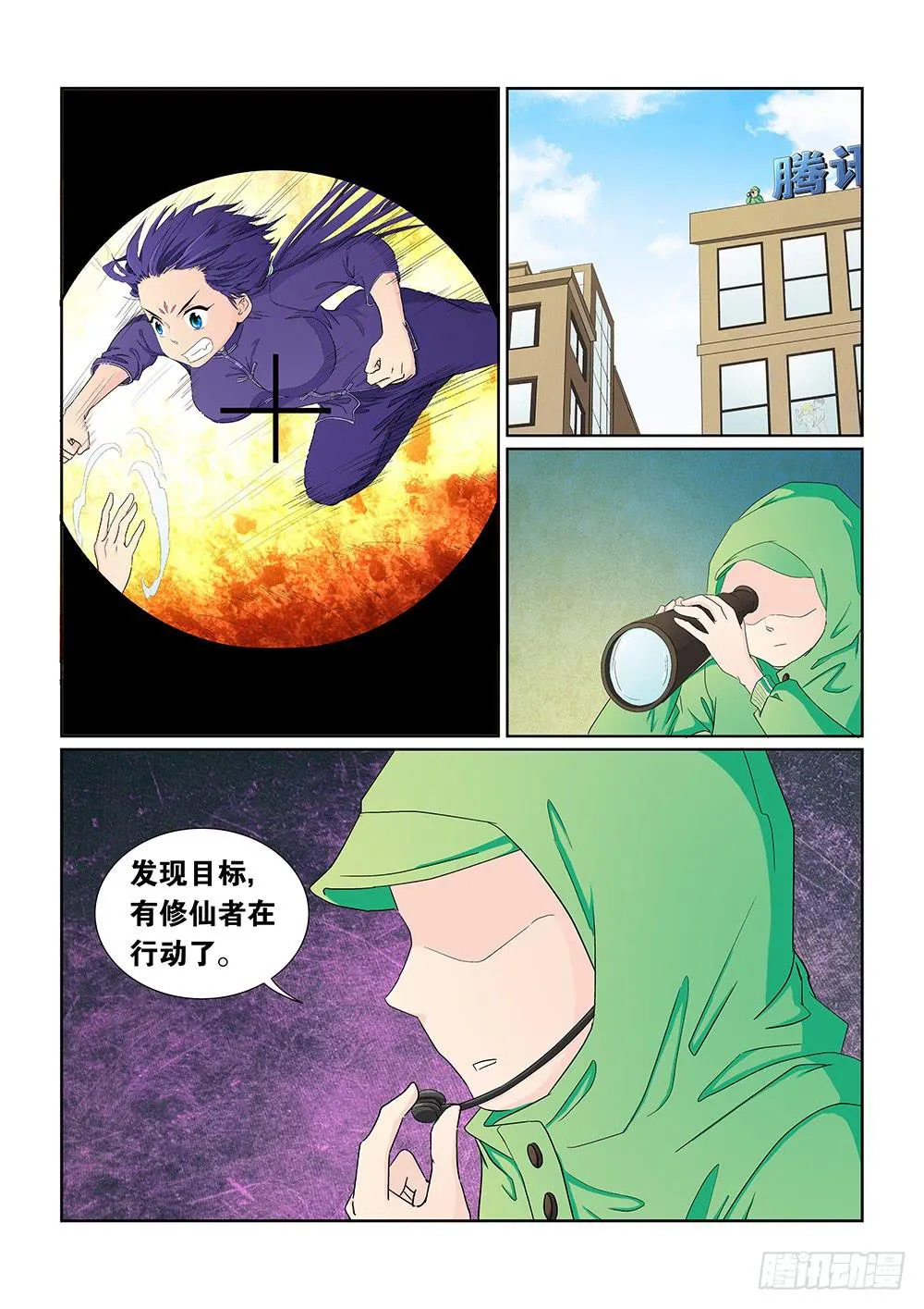 028 伺机而动的危险01 第8页