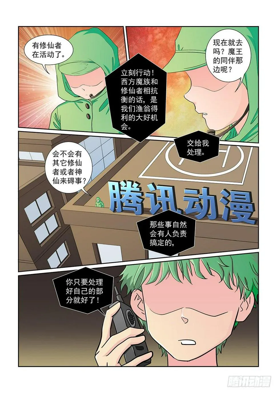 029 伺机而动的危险02 第1页