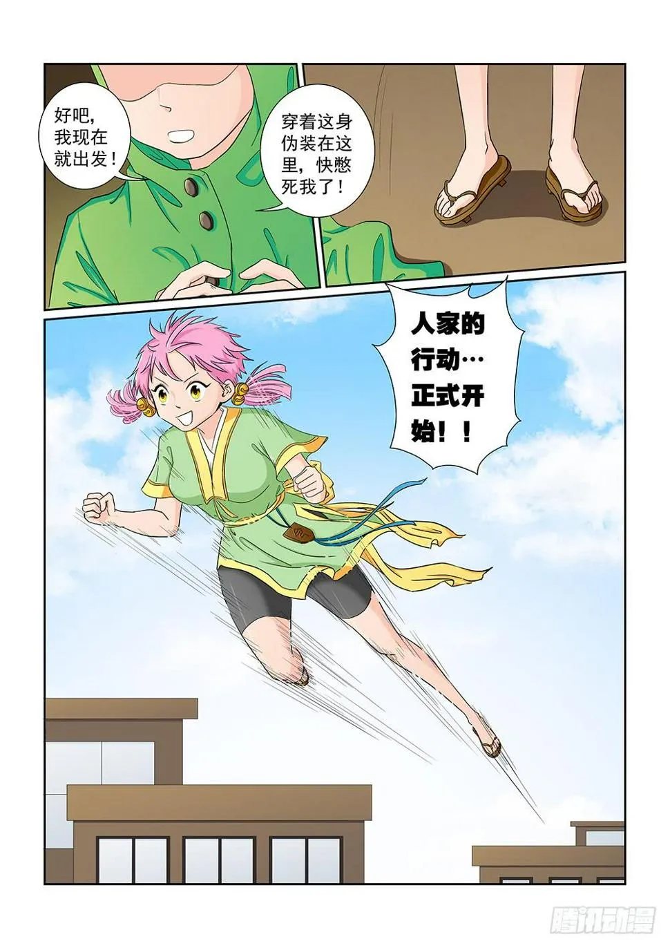 029 伺机而动的危险02 第2页