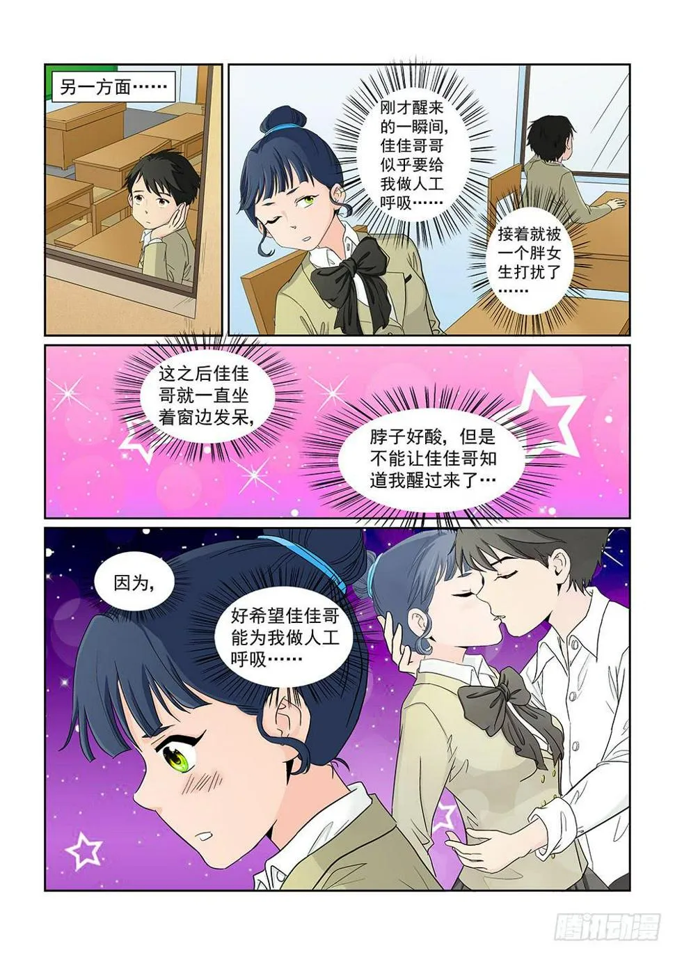 029 伺机而动的危险02 第3页