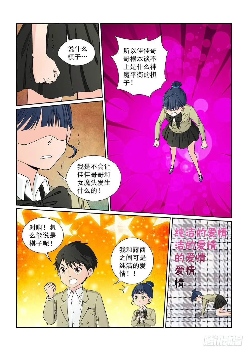 030 伺机而动的危险03 第4页