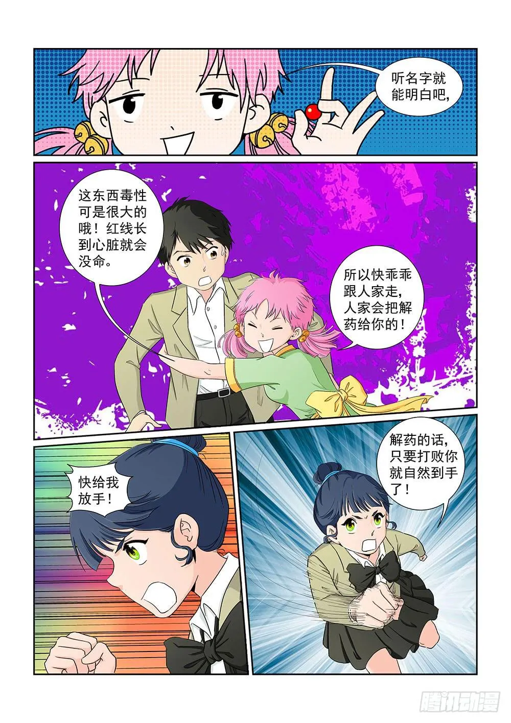 031 伺机而动的危险04 第3页
