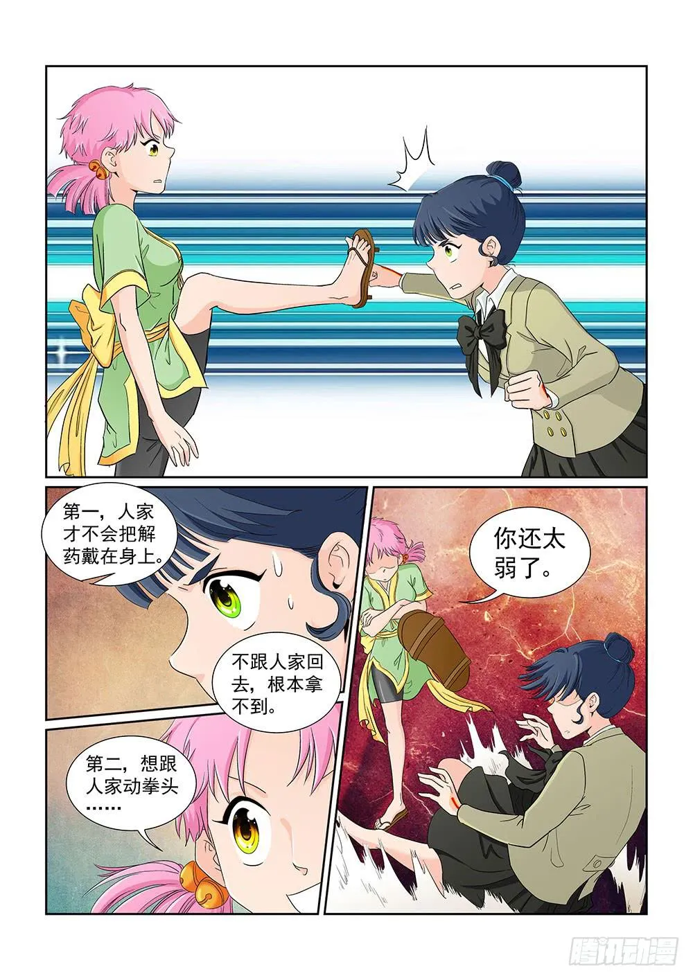 031 伺机而动的危险04 第4页
