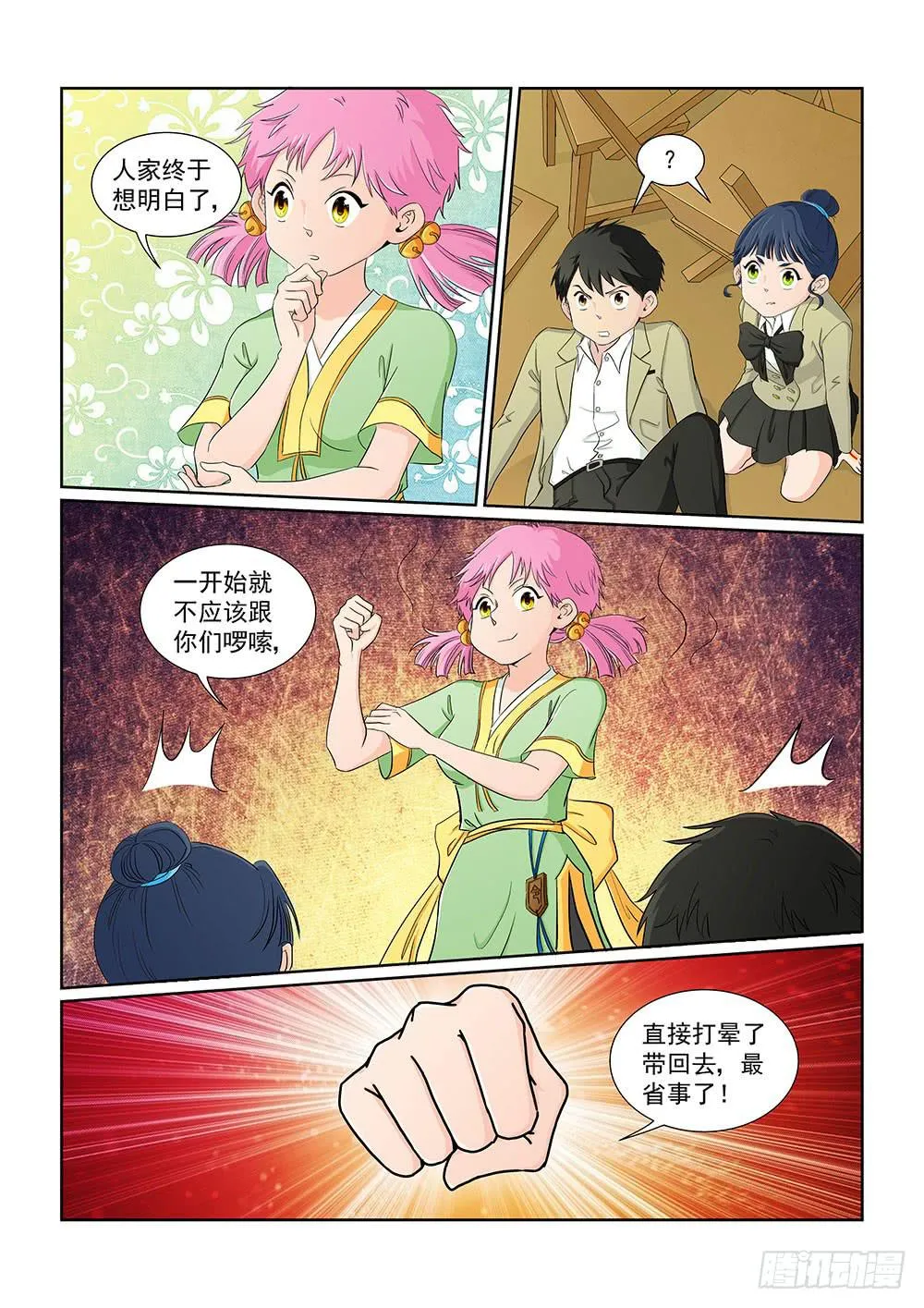 031 伺机而动的危险04 第8页