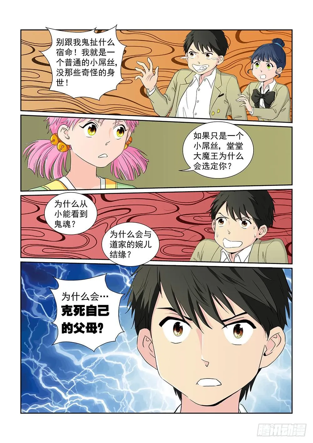 032 伺机而动的危险05 第5页