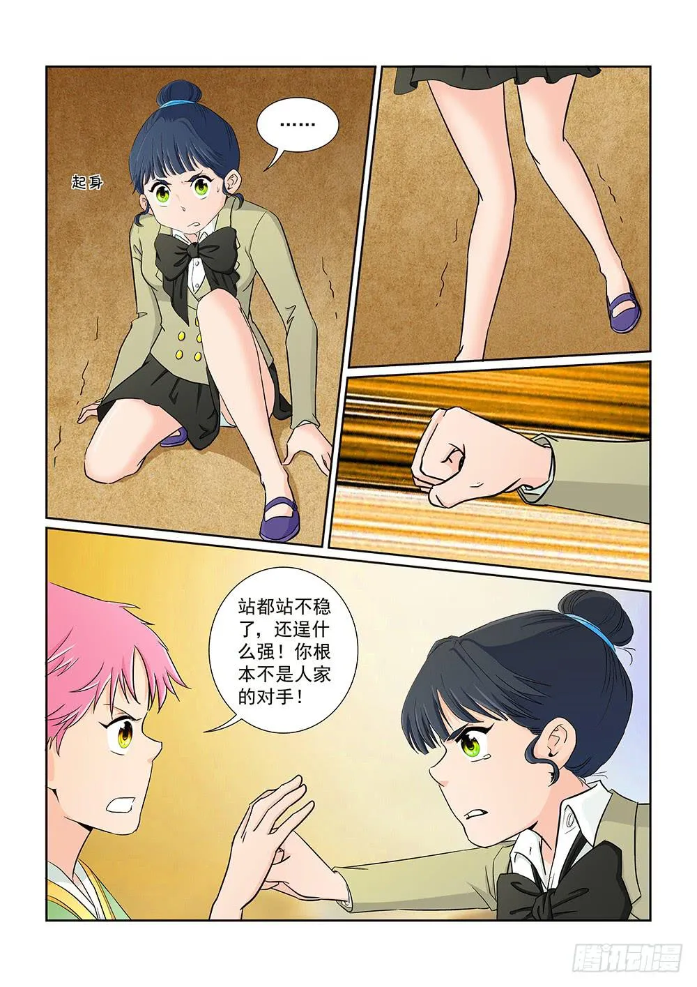 033 黯然消逝的笑颜01 第2页